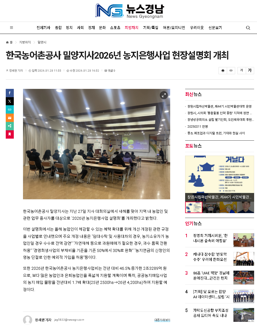 뉴스경남_밀양지사_260128.PNG