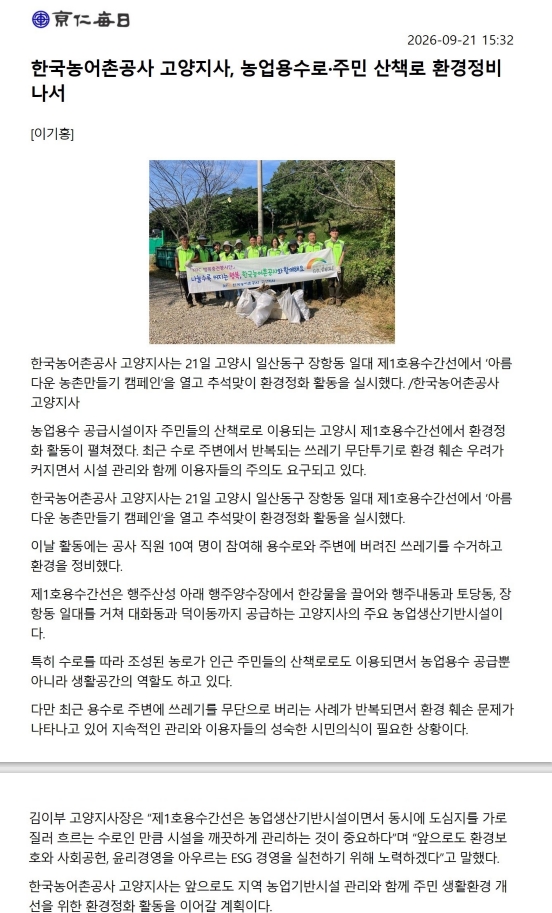 20260922 고양지사 아름다운농촌만들기청소.jpg
