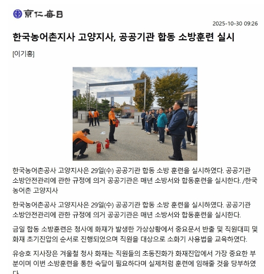 20251031 고양지사 공공기관합동소방훈련(34번).jpg