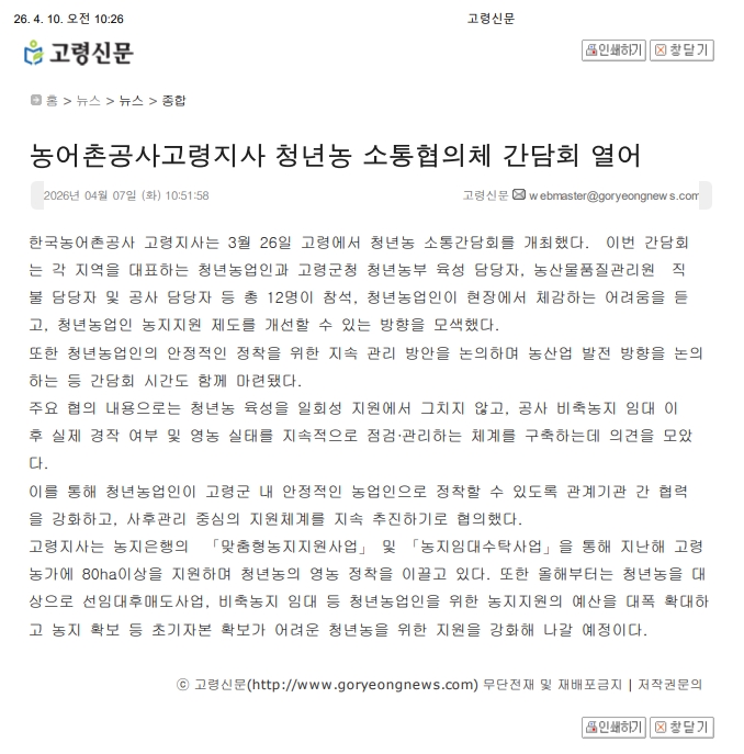 고령신문(3월26일 청년농 소통간담회).jpg