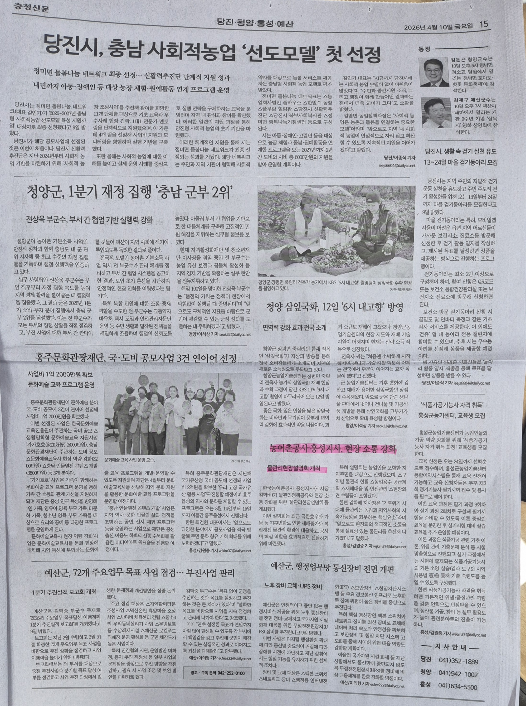 충청신문-4.10.jpg