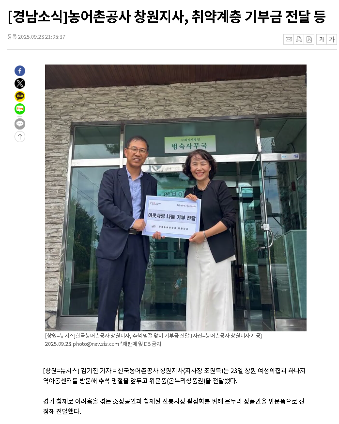 한국농어촌공사 창원지사, 취약계층 기부금 전달(20250923).png