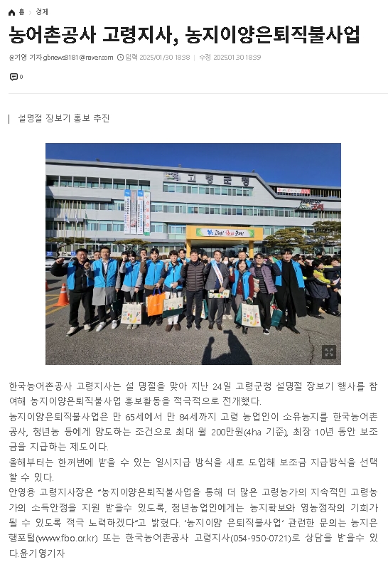농어촌공사 고령지사, 농지이양은퇴직불사업(250130).jpg