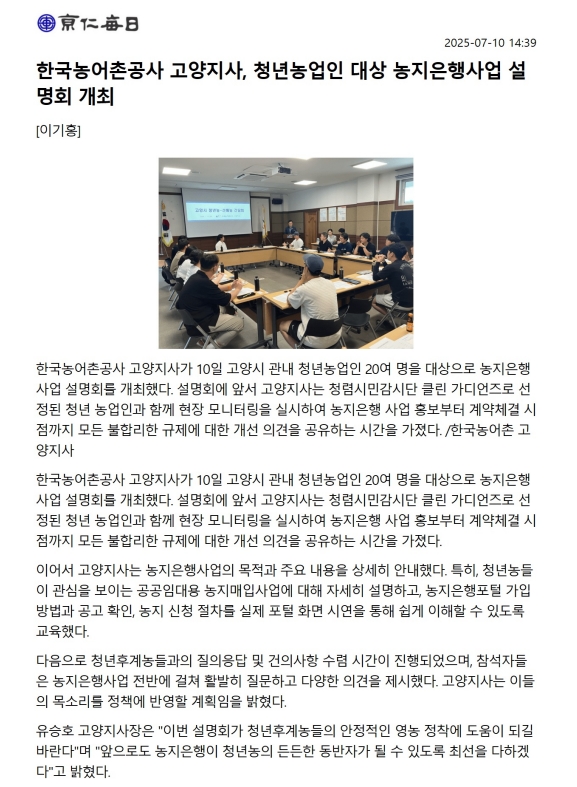 20250711 고양지사 청년농농지은행설명회.jpg