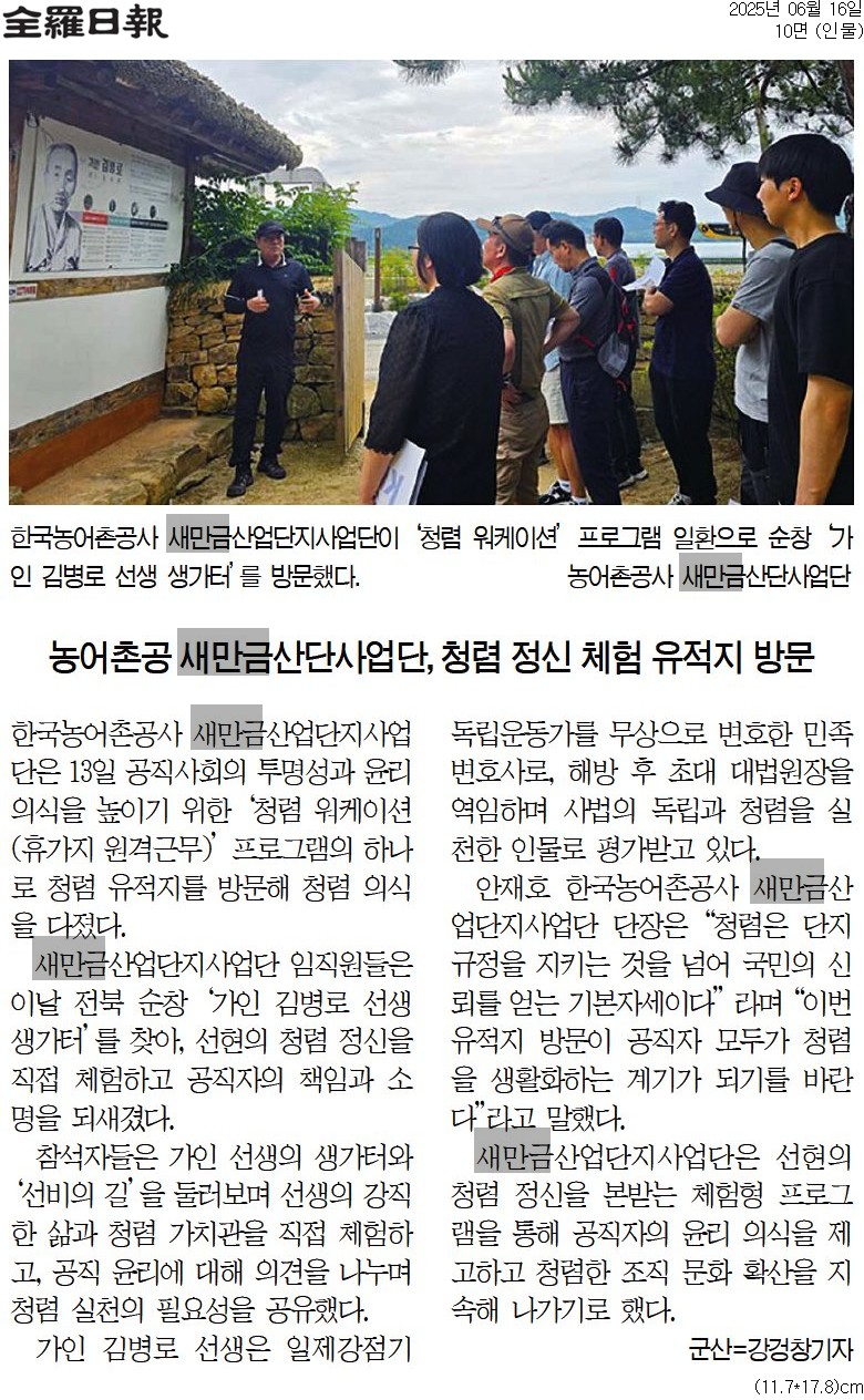 [전라일보] 한국농어촌공사 새만금산업단지사업단 청렴 워케이션 행사를 통해 청렴의식 고취.jpg