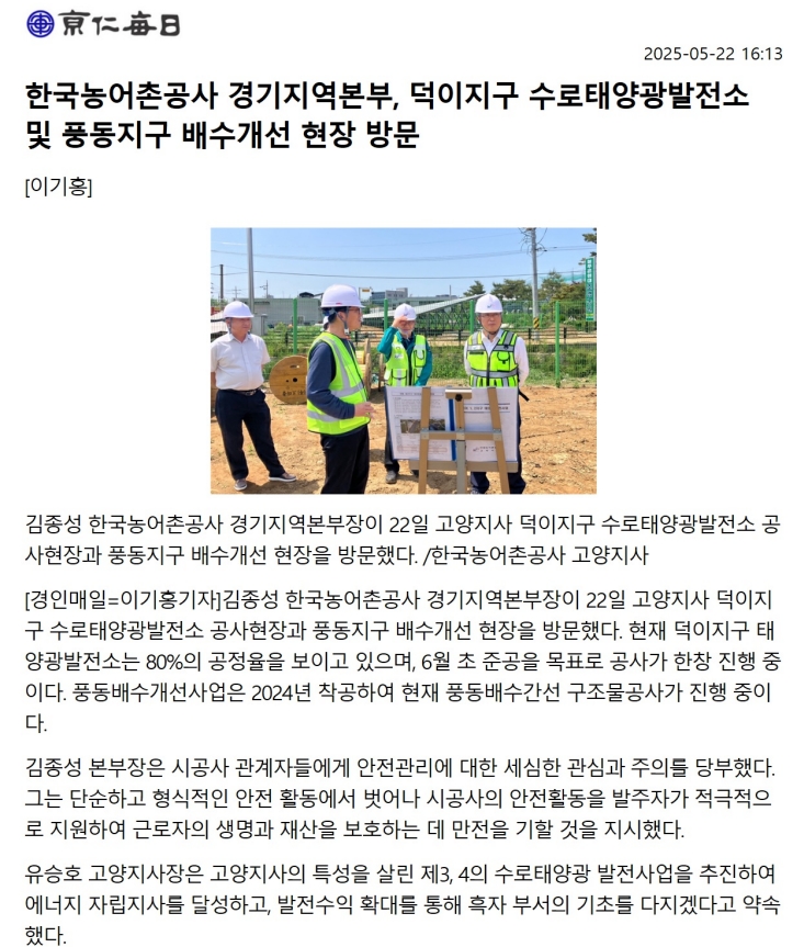 20250523 경기지역본부장고양지사사업현장방문.jpg