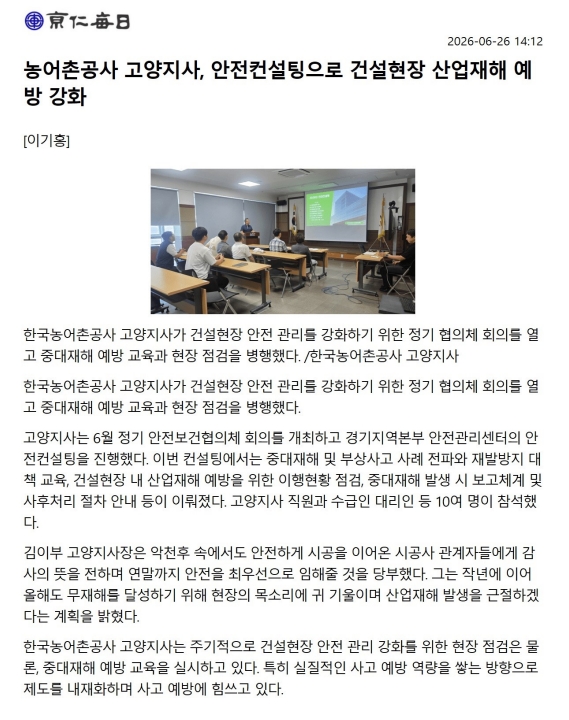 20260629 고양지사 안전컨설팅진행.jpg