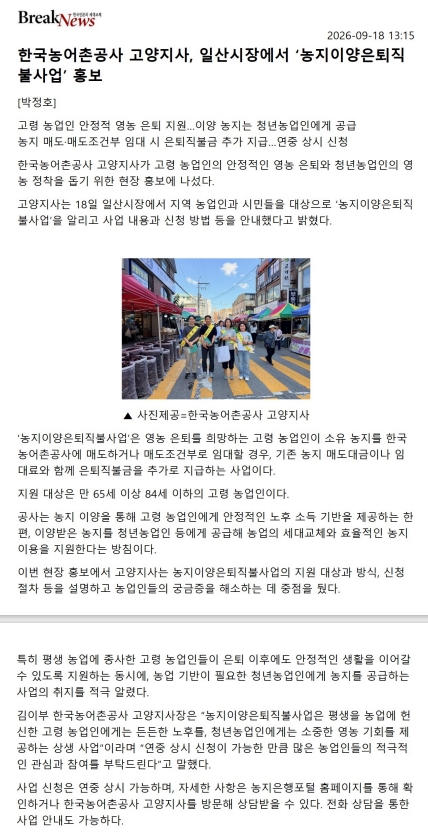 20260921 고양지사 농지이양직불사업홍보.jpg