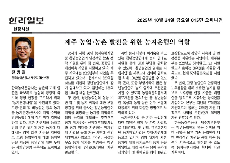 [보도자료]한라일보 현장시선-농지은행의역할 25.10.24.jpg