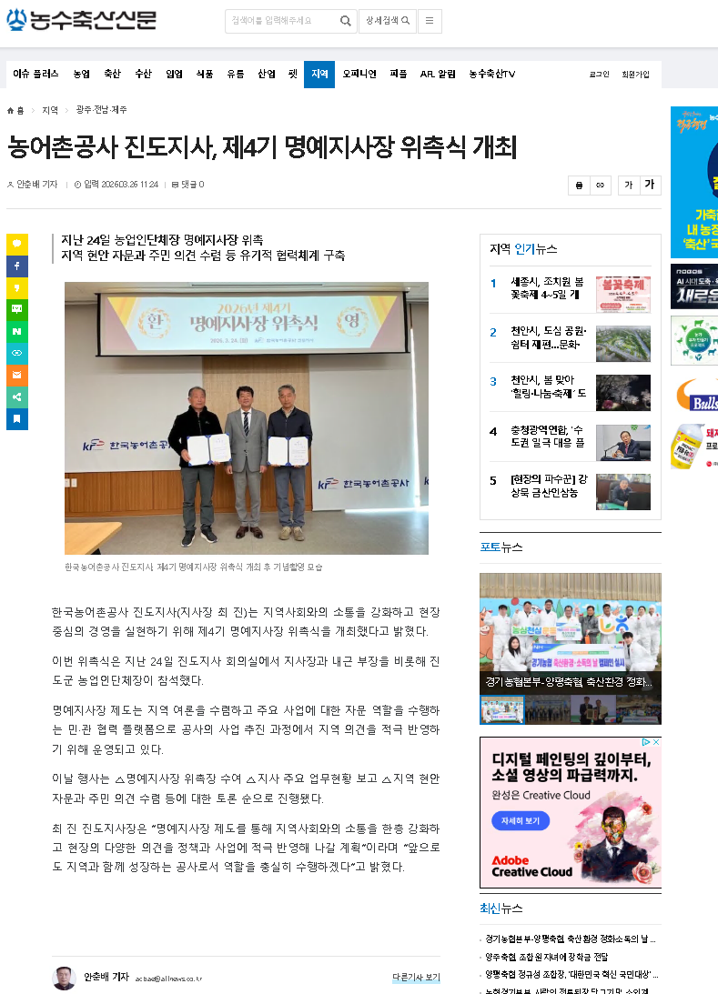 진도지사, 제4기 명예지사장 위촉식 개최.png