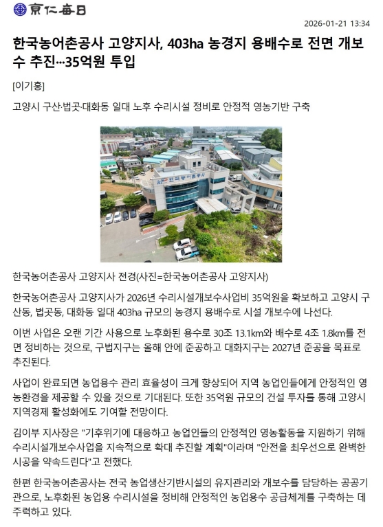20260122 수리시설개보수35억원 투입.jpg