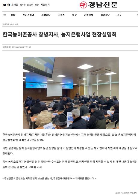 20260203 농지은행사업 현장설명회.JPG