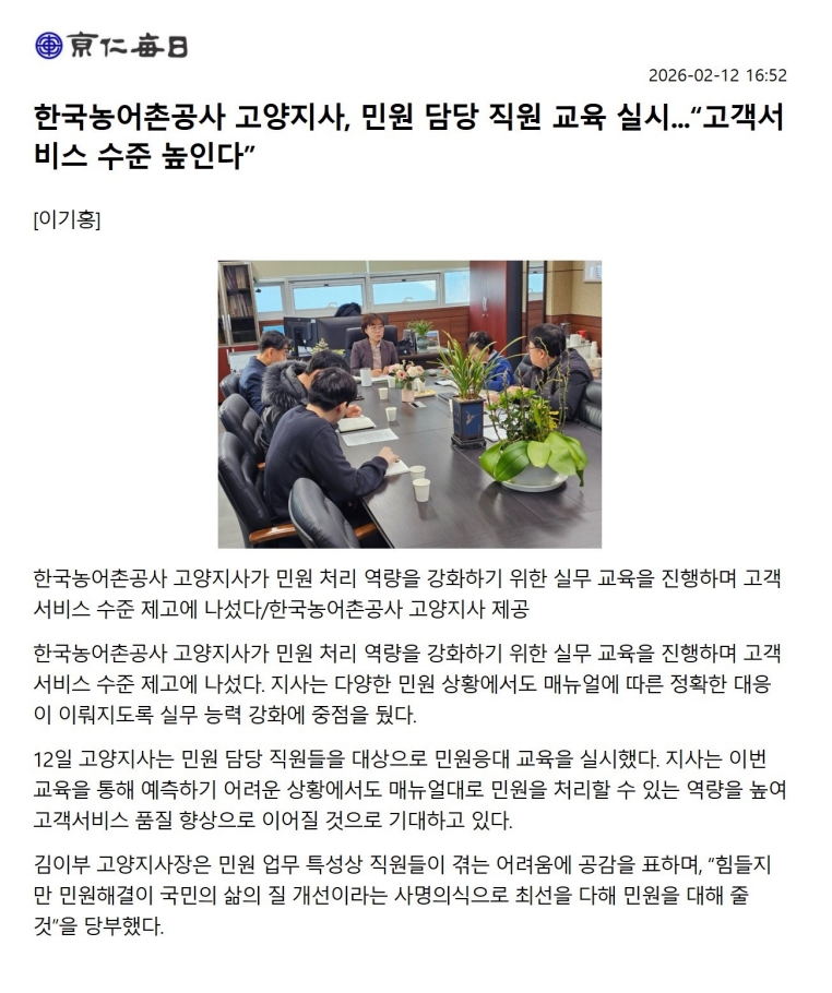 20260212 고양지사 민원담당교육으로 서비스수준 향상.jpg