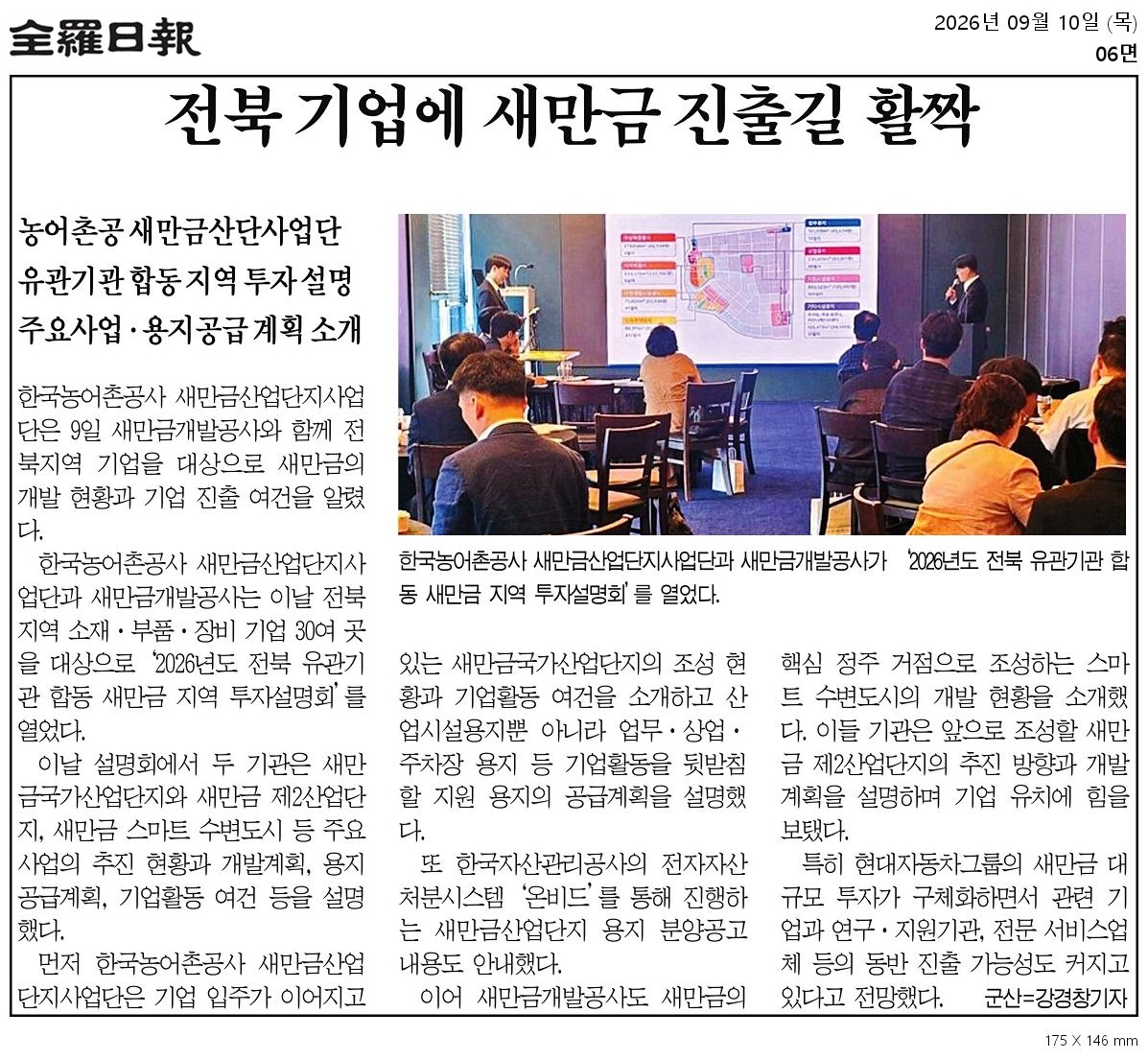 언론보도자료(전라일보_9.10).jpg