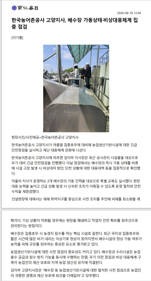 20260619 고양지사 우기대비시설물점검.jpg