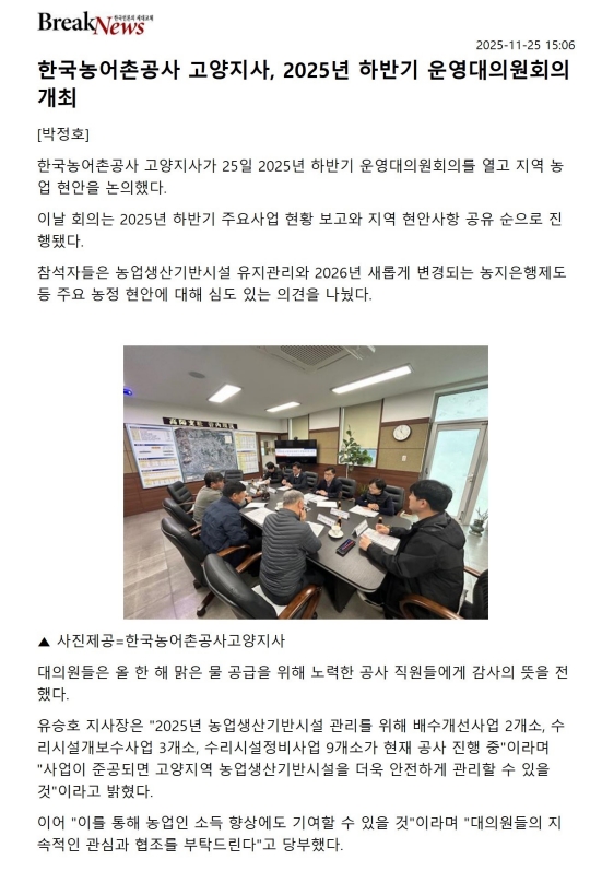 20251125 고양지사 하반기 운영대의원회.jpg