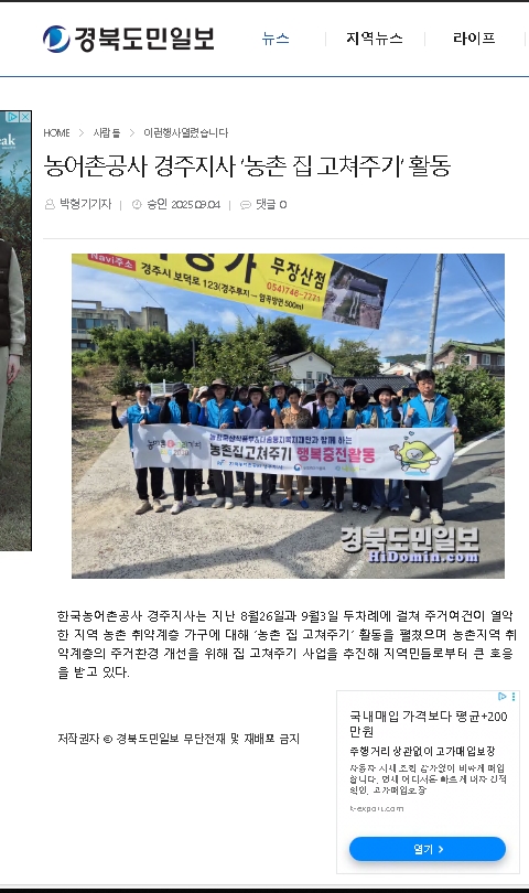 집고쳐주기-경북도민일보25.09.04.jpg