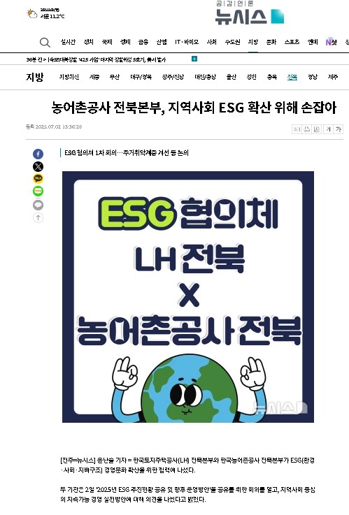 250702뉴시스(지역사회 ESG확산위해 손잡아).jpg