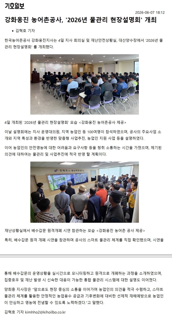 물관리현장설명회(기호일보_26.06.07).jpg