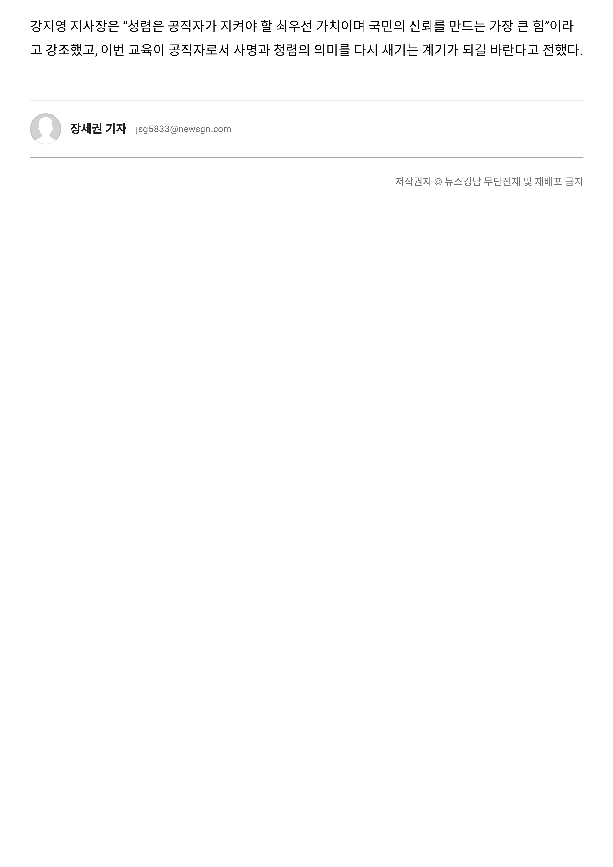 260826 뉴스경남_청렴체험교육_2.png