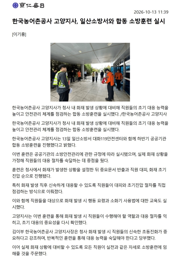 20261014 고양지사공공기관합동소방훈련.jpg