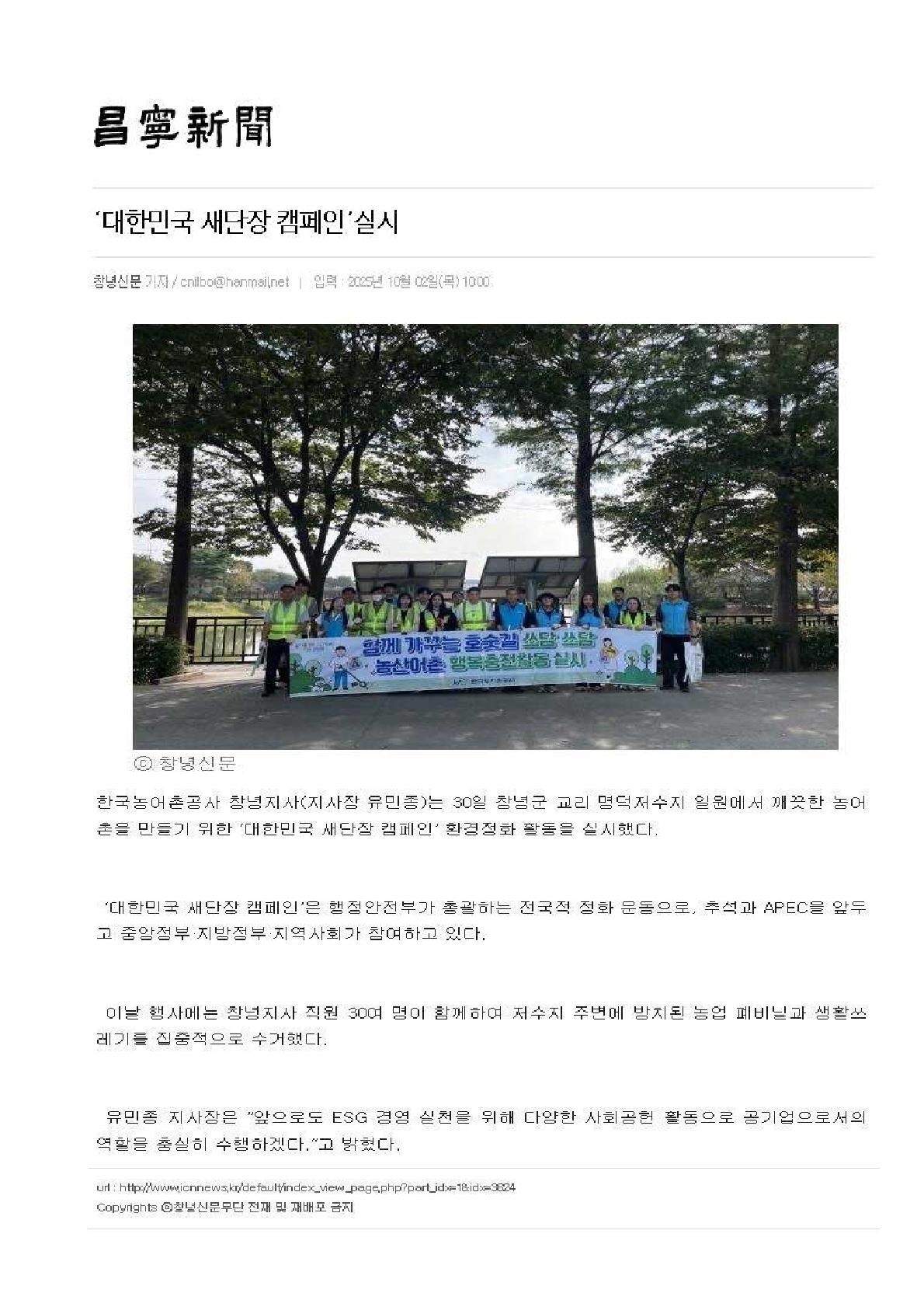 보도자료(창녕신문).jpg