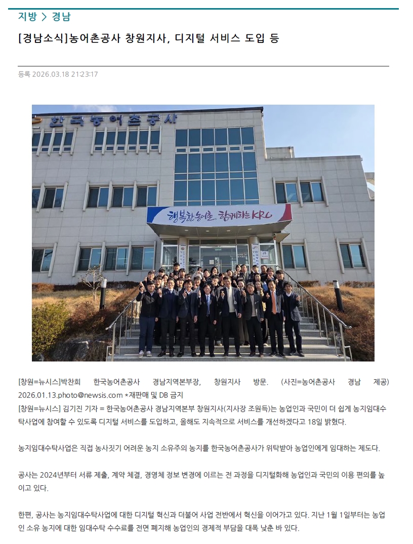 농어촌공사 창원지사, 디지털 서비스 도입.jpg