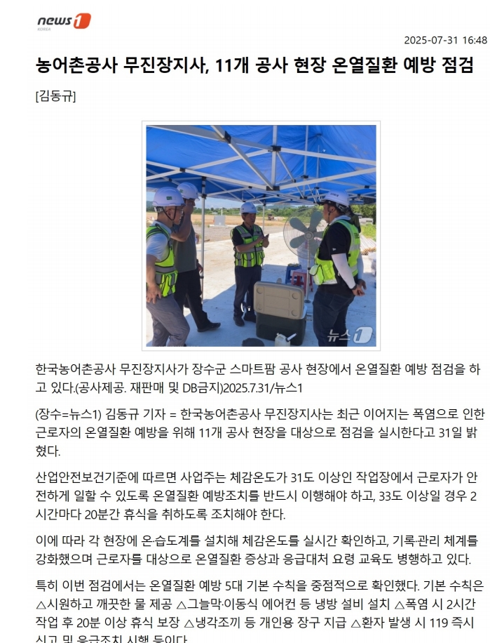 20250731_온열지환예방_뉴스원.jpg