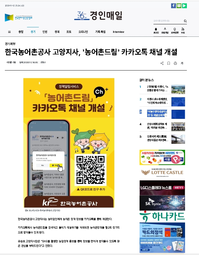 20251113 고양지사 카톡 농어촌드림 서비스.jpg