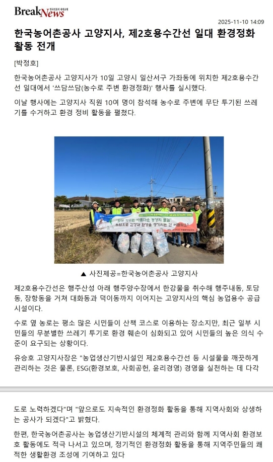 20251111 고양지사 수로길쓰담쓰담행사.jpg