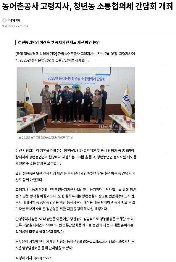 청년농 소통협의회 간담회 개최(250227).jpg