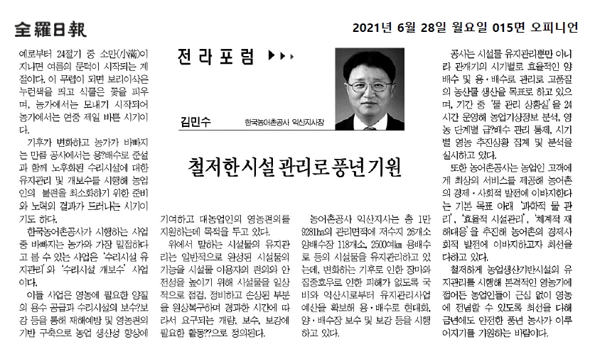 기고문(전라일보)익산지사장.jpg