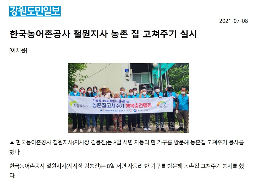 철원지사-농촌집고쳐주기.jpg