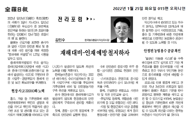 기고문(재해대비-인재예방철저하자)전북일보_220125.jpg