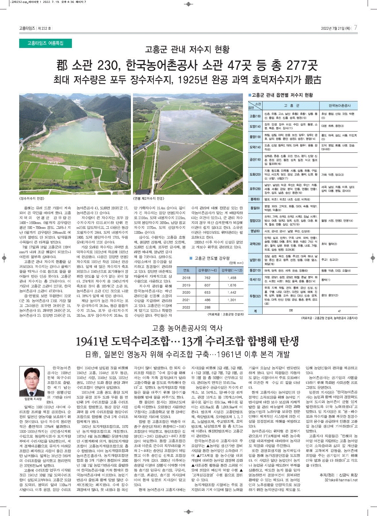 농어촌공사(고흥지사)역사.gif