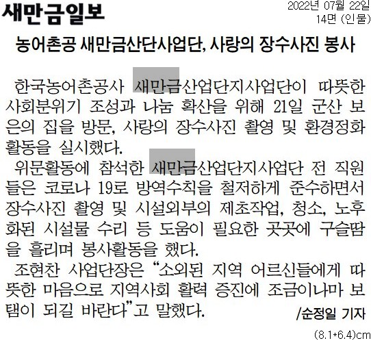 20220722_새만금일보.jpg