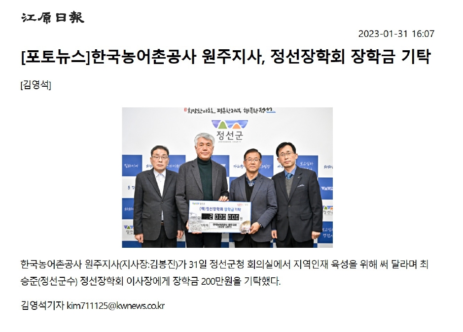 정선장학회.jpg