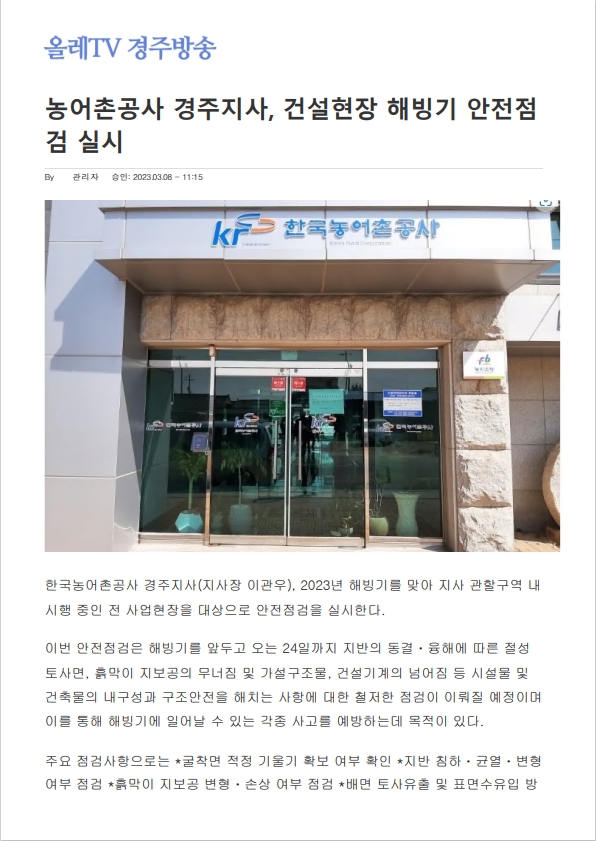 보도_해빙기안전점검20230308_1.jpg