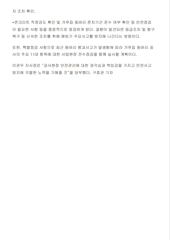 보도_해빙기안전점검20230308_2.jpg