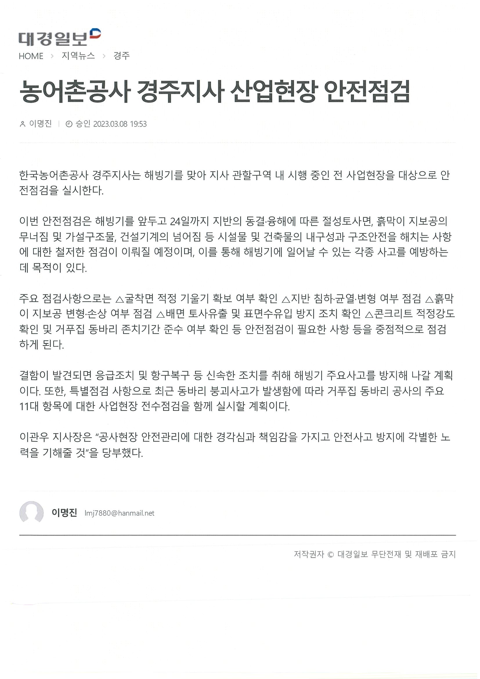 보도_해빙기안전점검20230308_3.jpg