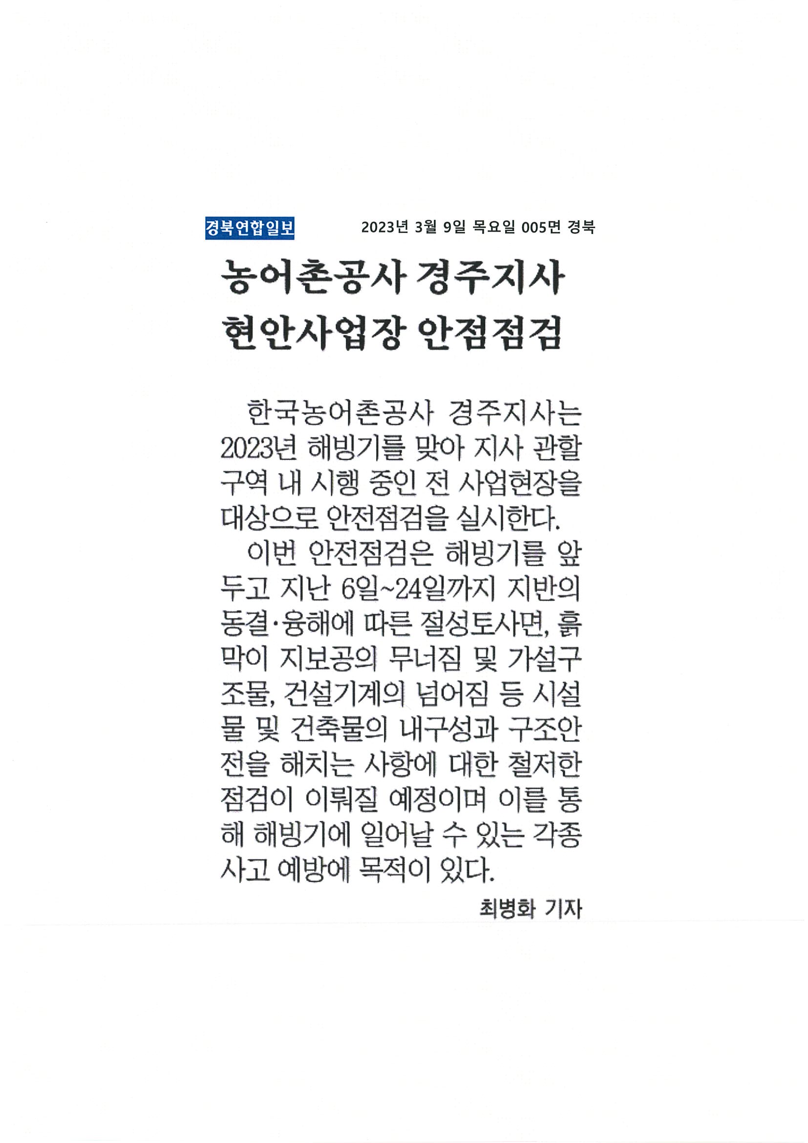 보도_해빙기안전점검20230308_4.jpg