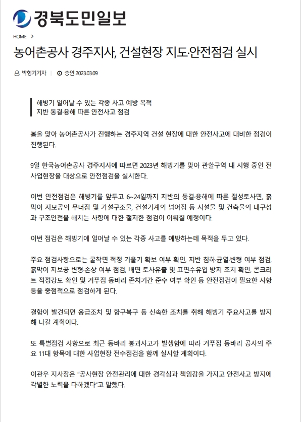 보도_해빙기안전점검20230308_5.jpg