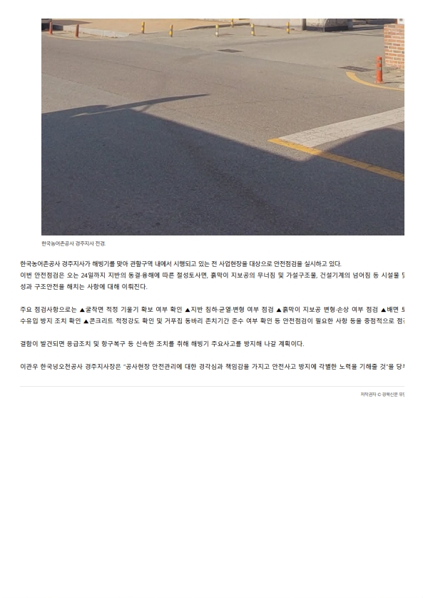 보도_해빙기안전점검20230308_8.jpg