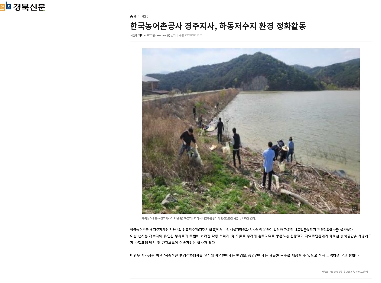 환경정화행사_경북신문20230410.jpg