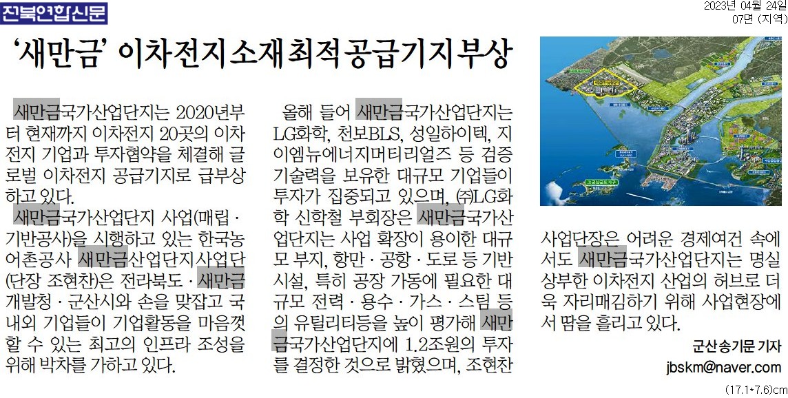 20230424_전북연합신문.jpg