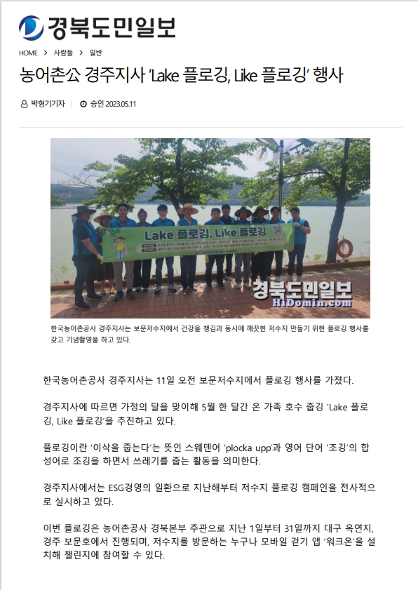 플로깅-20230511경북일도민일보1.jpg