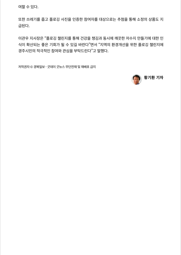 플로깅-20230511경북일보2.jpg
