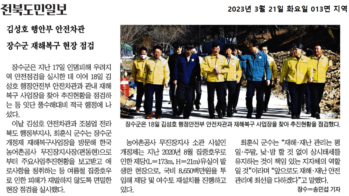 전북도민일보(2023.03.21.).jpg