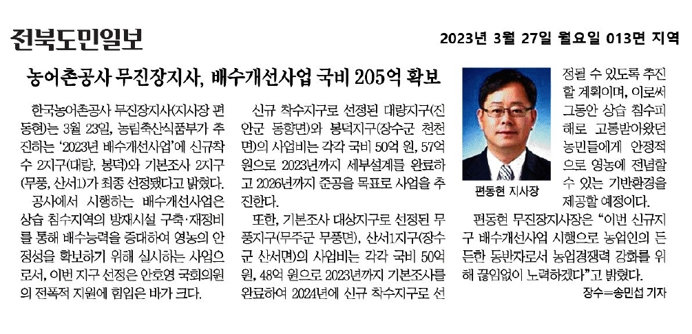 전북도민일보(2023.03.27.).jpg