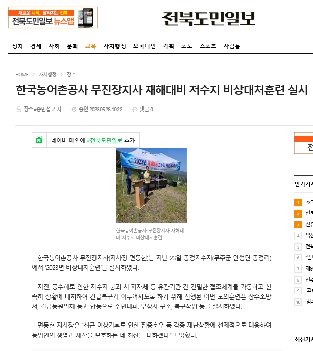 전북도민일보(2023.05.28.).jpg